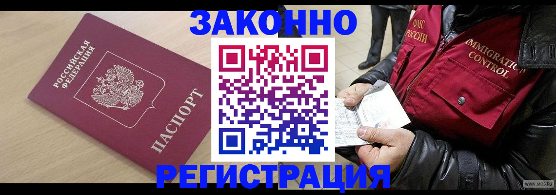 прописка ребенка в Лениногорске