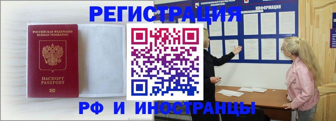 прописка иностранных граждан в Лениногорске