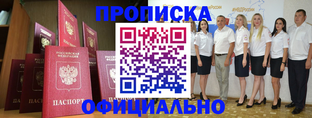 прописка паспорт в Лениногорске