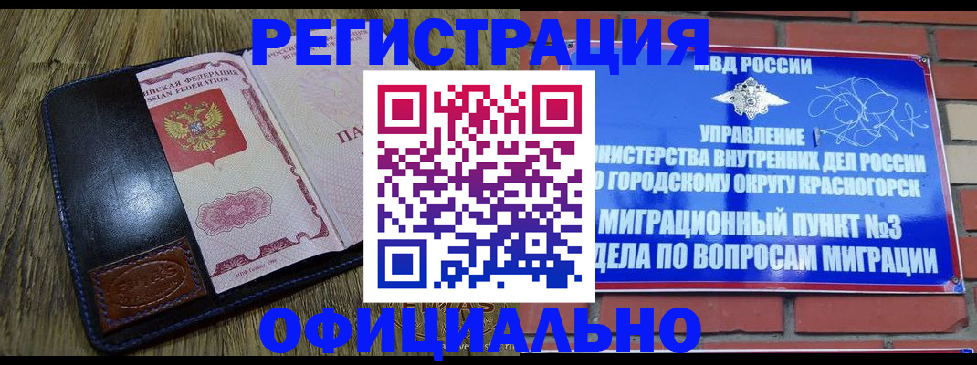 временная регистрация для школы в Лениногорске